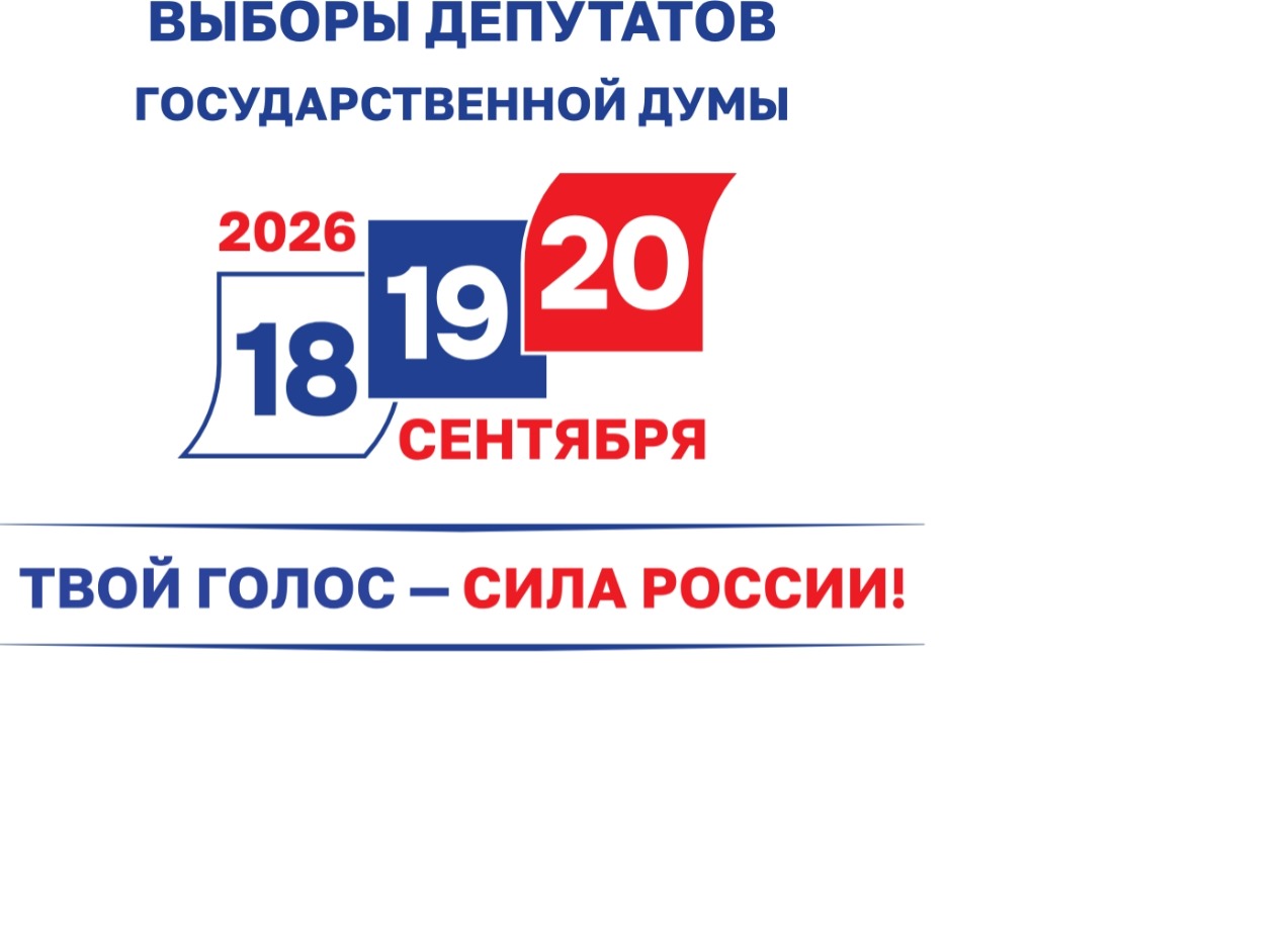 Выборы в Государственную Думу — 2026